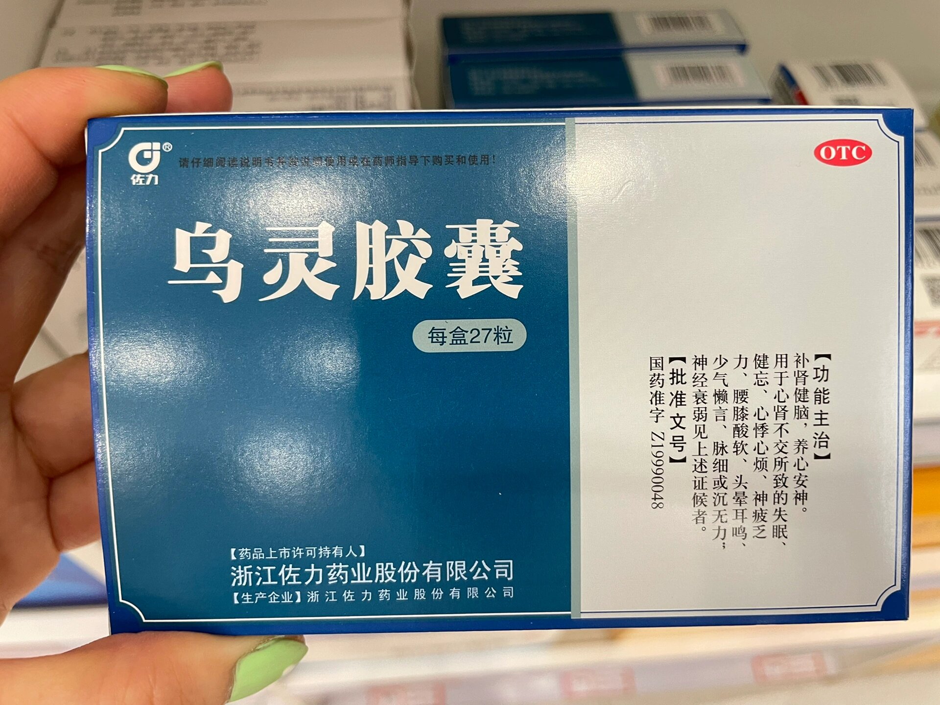 每天认识一种药:乌灵胶囊