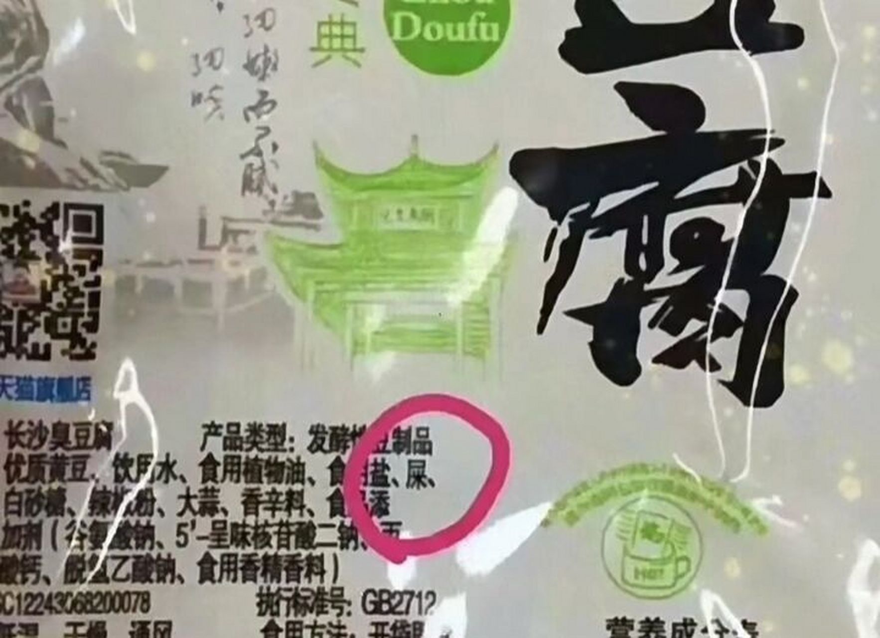 朱老六臭豆腐配料表图片
