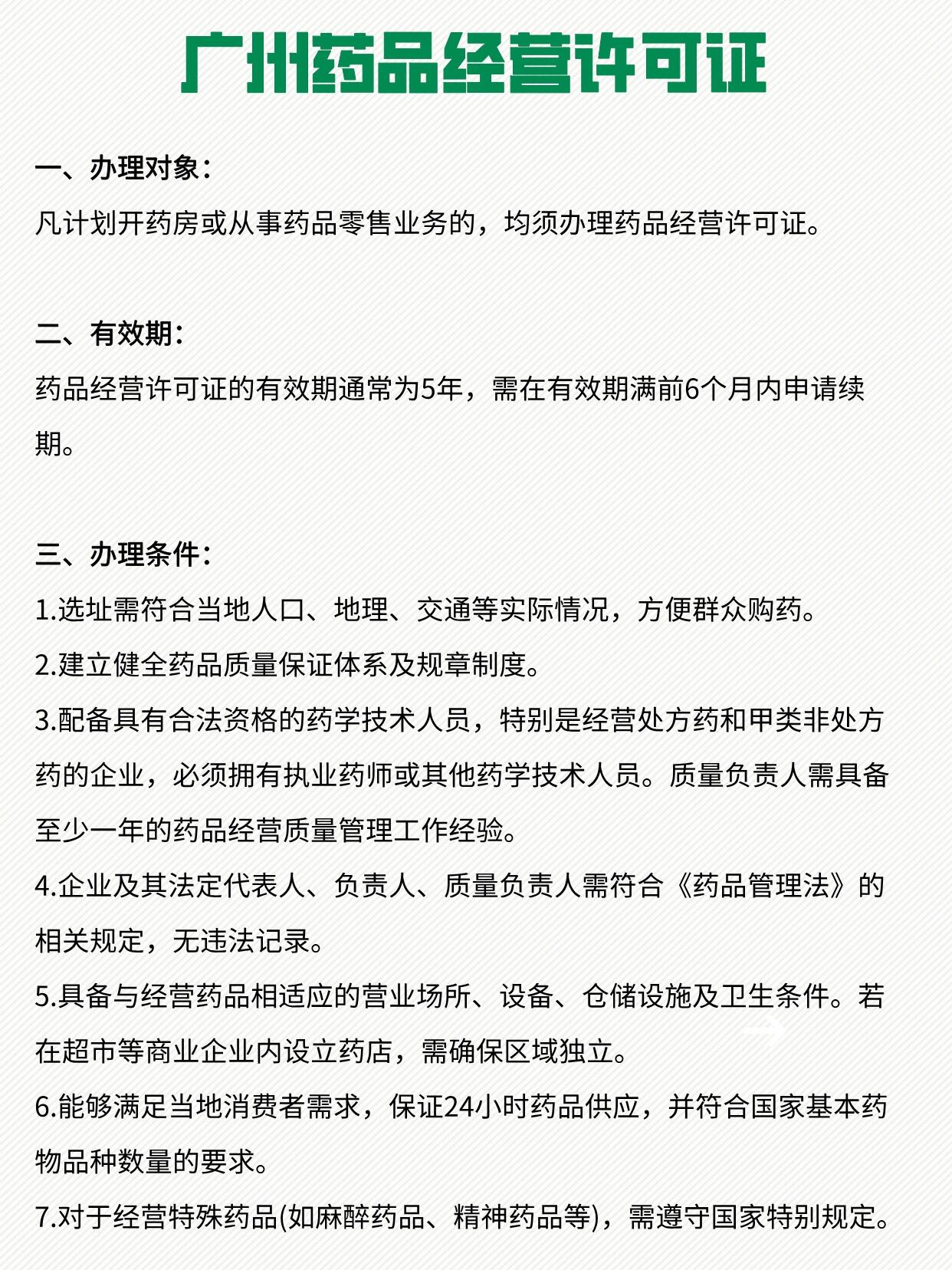 注册药品经营企业要求是什么