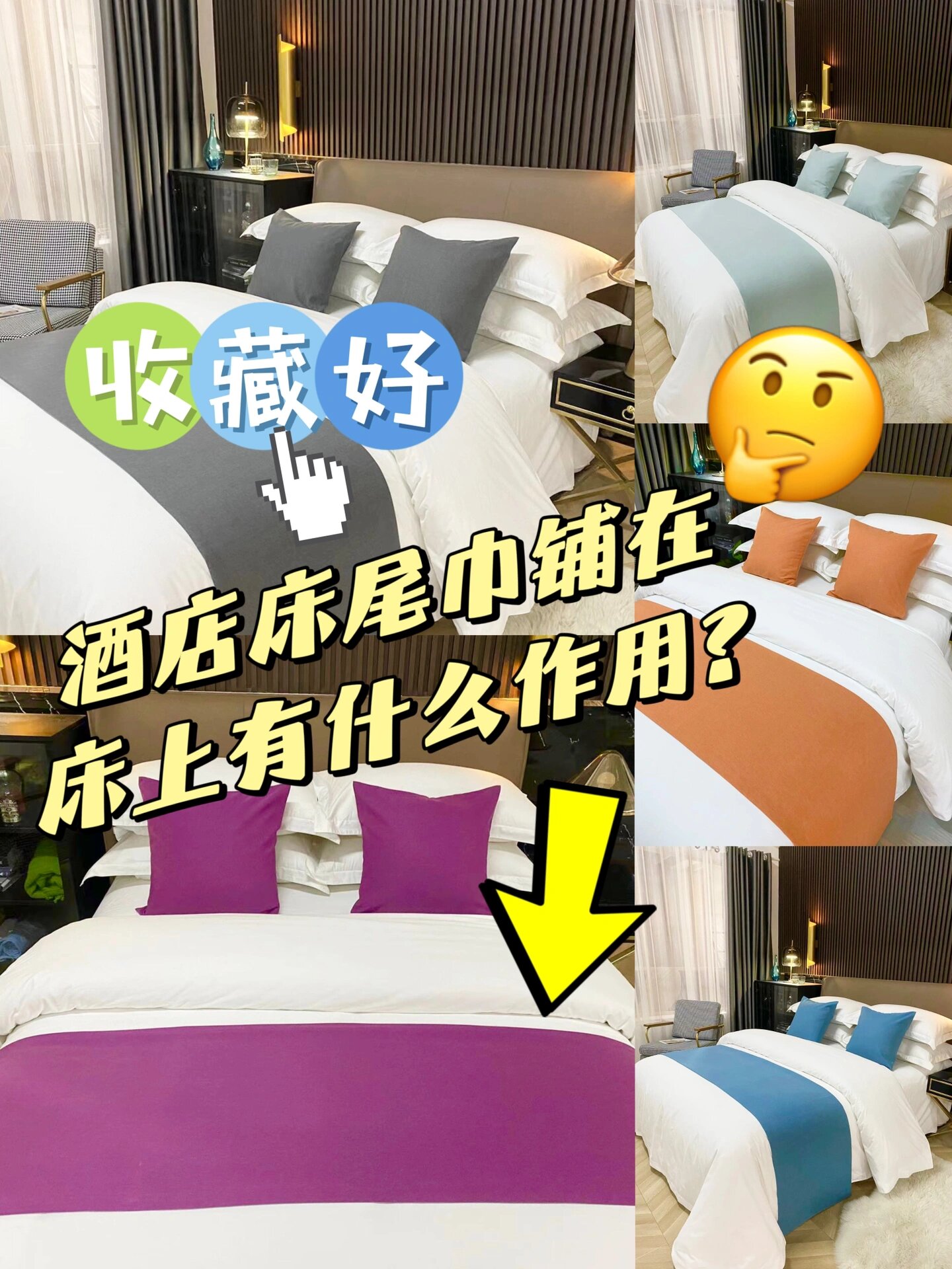 收藏好73酒店的床尾巾铺床上有什么作用?04