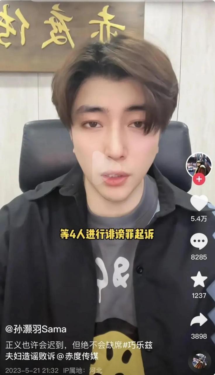 赤度公司总经理孙灏羽回应"小慧君"虚构性骚扰指控案,将以诽谤罪对网