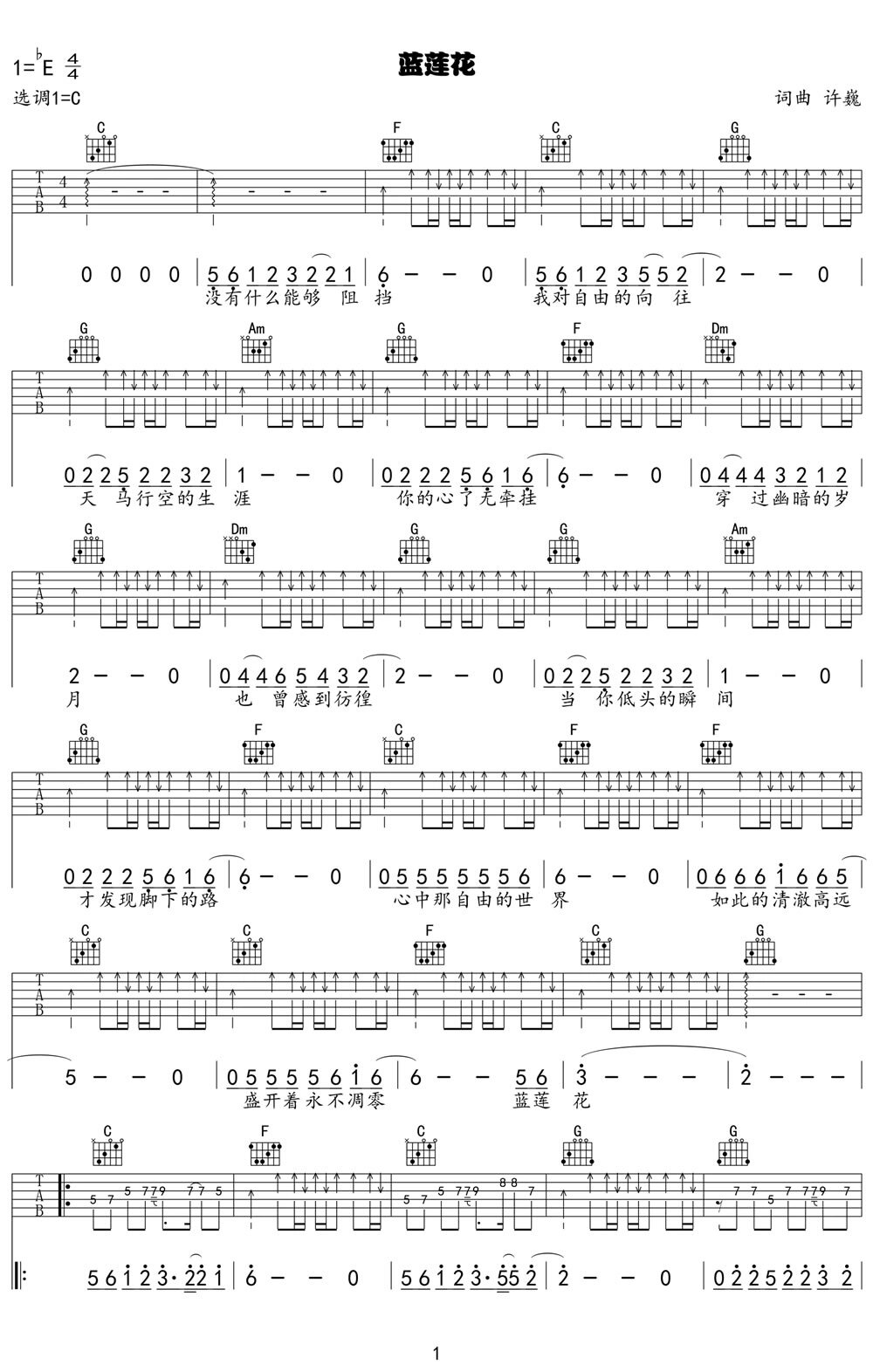 蓝莲花新手弹唱吉他谱简单版 拿谱9494