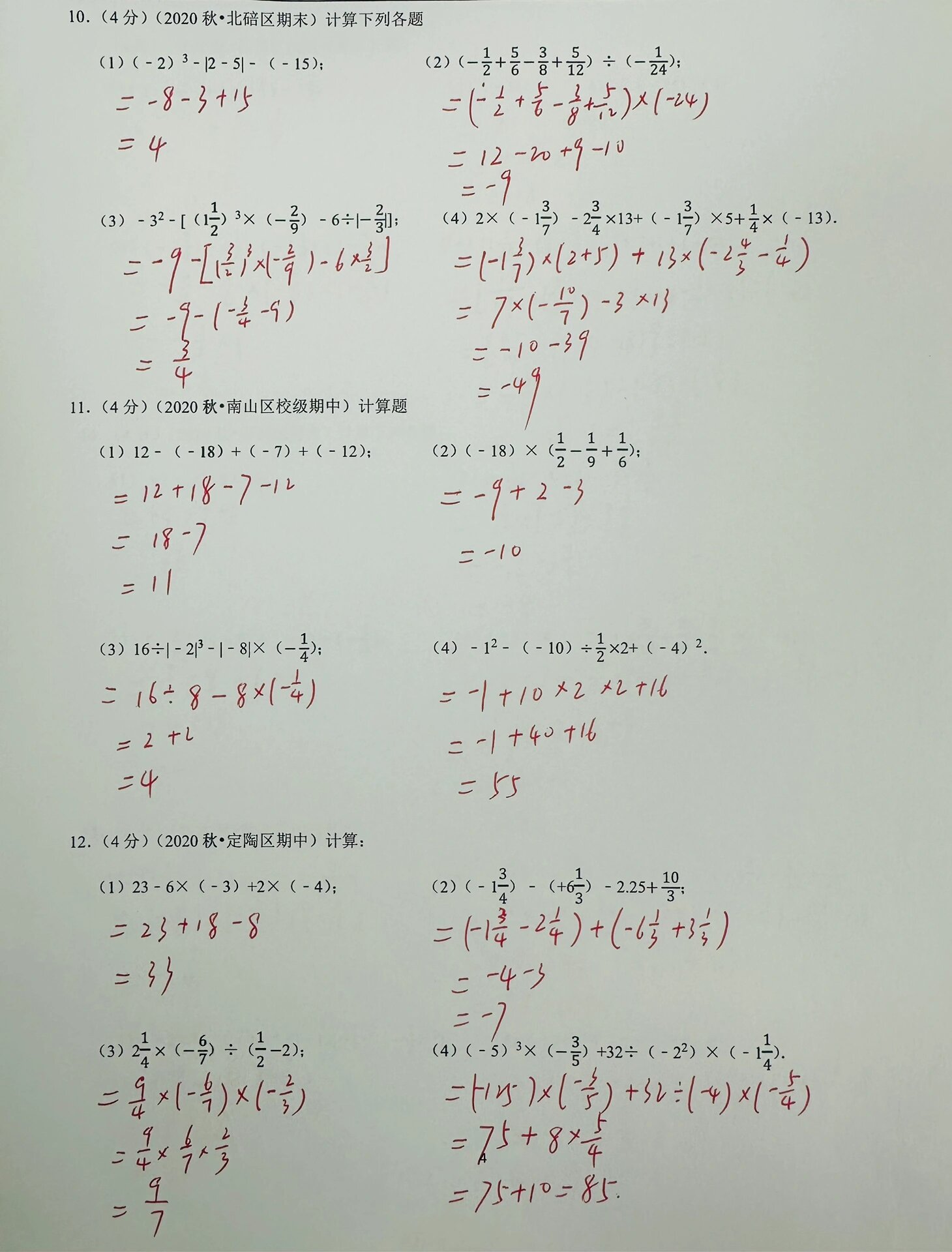 有理数加减乘除混合运算基本功练习(有理数加减乘除混合运算30道带答案过程)