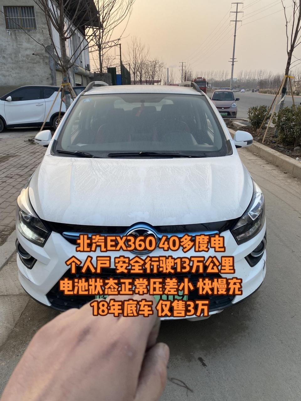 18年底北汽ex360.