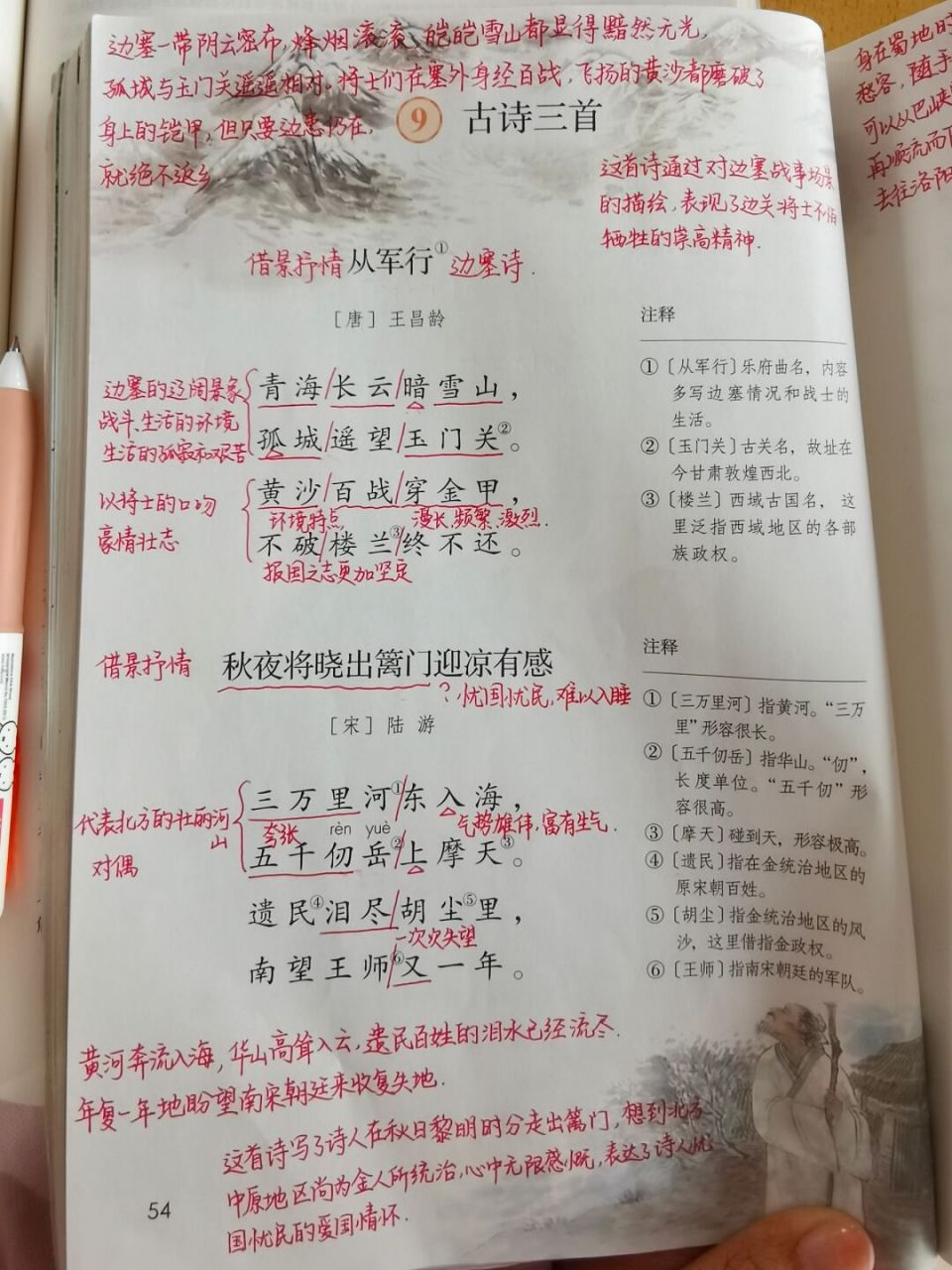 教案# #小学语文课堂笔记# #五年级# #古诗三首