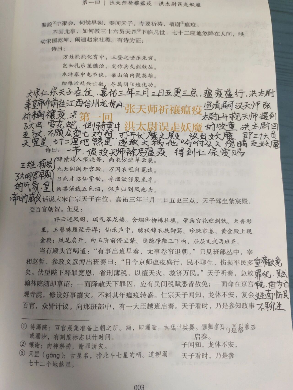 水浒传第一回批注图片图片