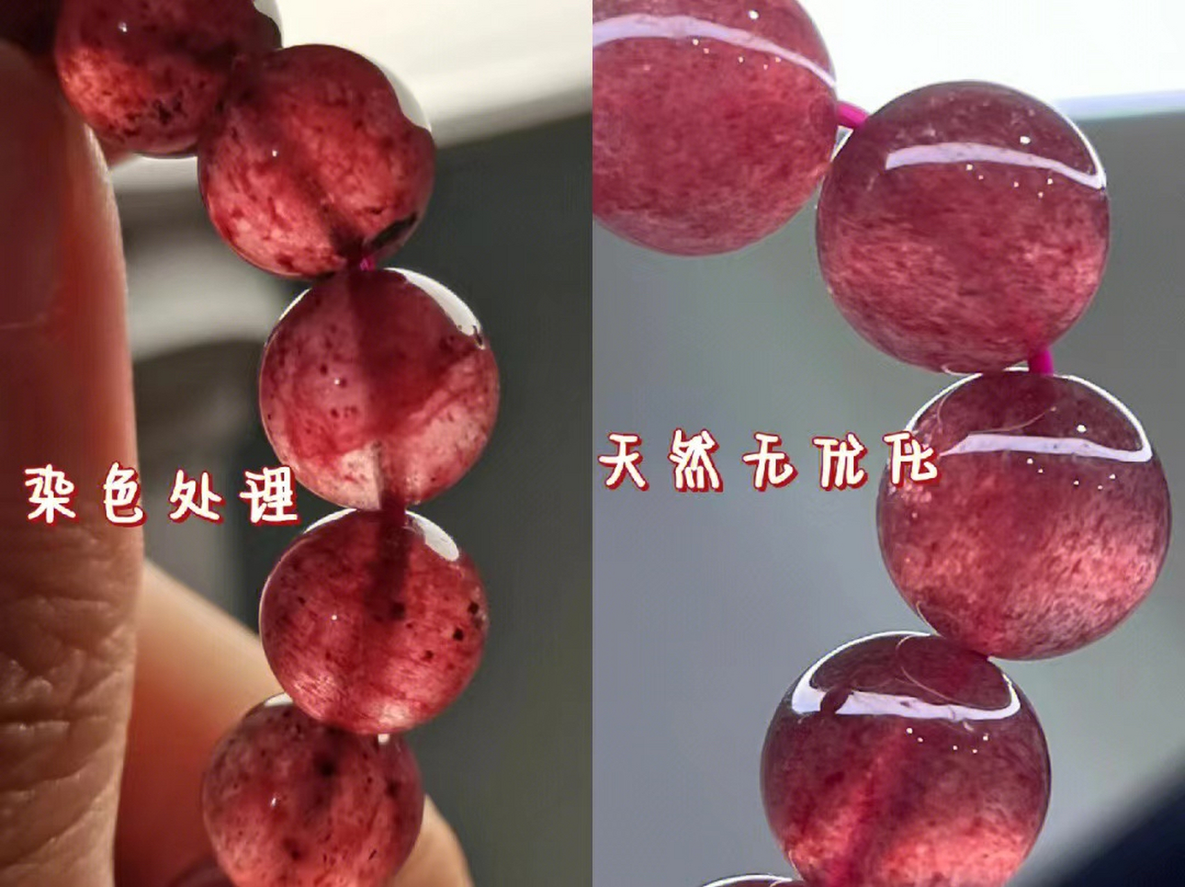 免费水晶鉴定 | 一招教你看草莓晶真假 草莓晶主要是会容易有染色的