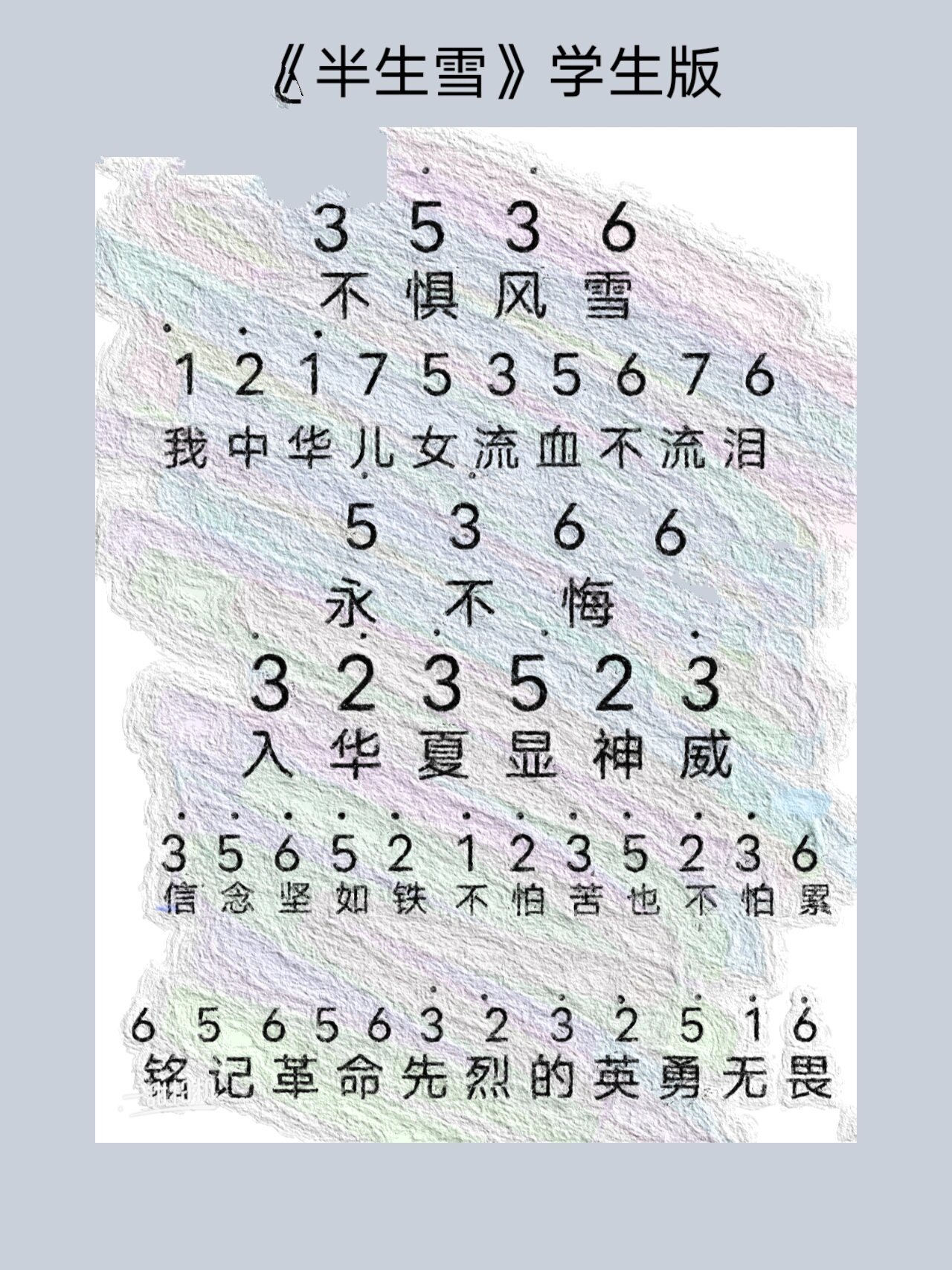 《半生雪》学生版 简谱