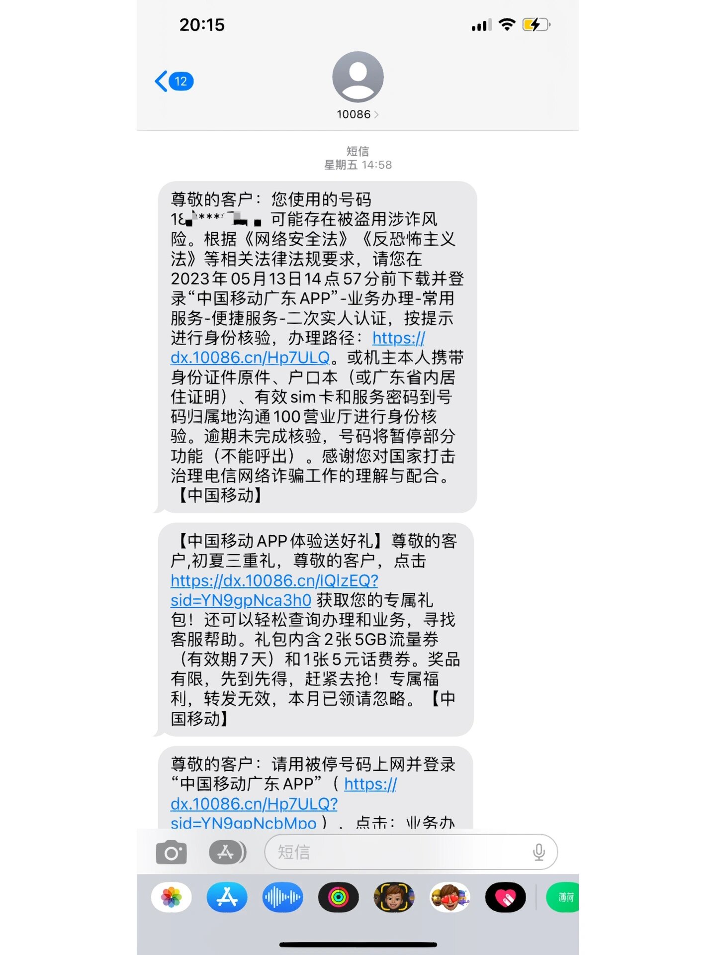 中国移动手机号码存在异常通信行为 中国移动手机号码存在异常通信行为