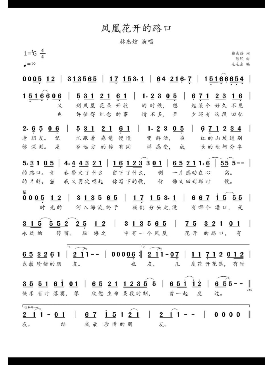 简谱:《凤凰花开的路口》 《凤凰花开的路口》是由陈熙作曲,楼南蔚