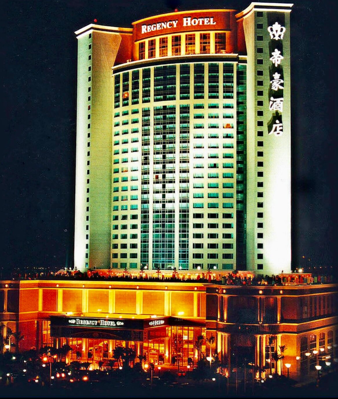 第一代的豪华五星级酒店-汕头帝豪酒店