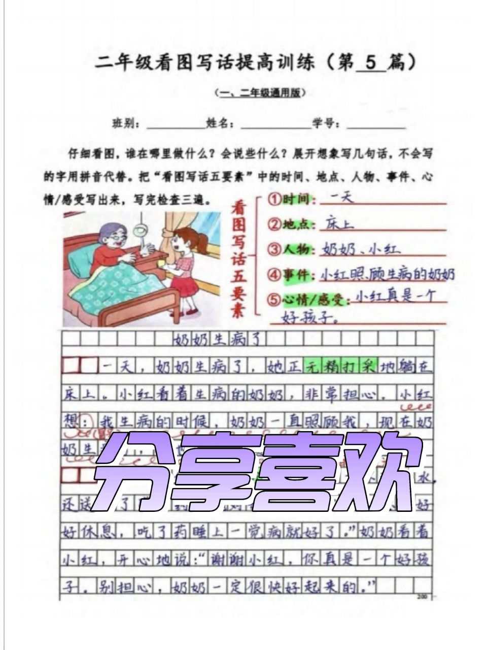 奶奶生病了{看图写话} 92 看图写话的技巧和方法