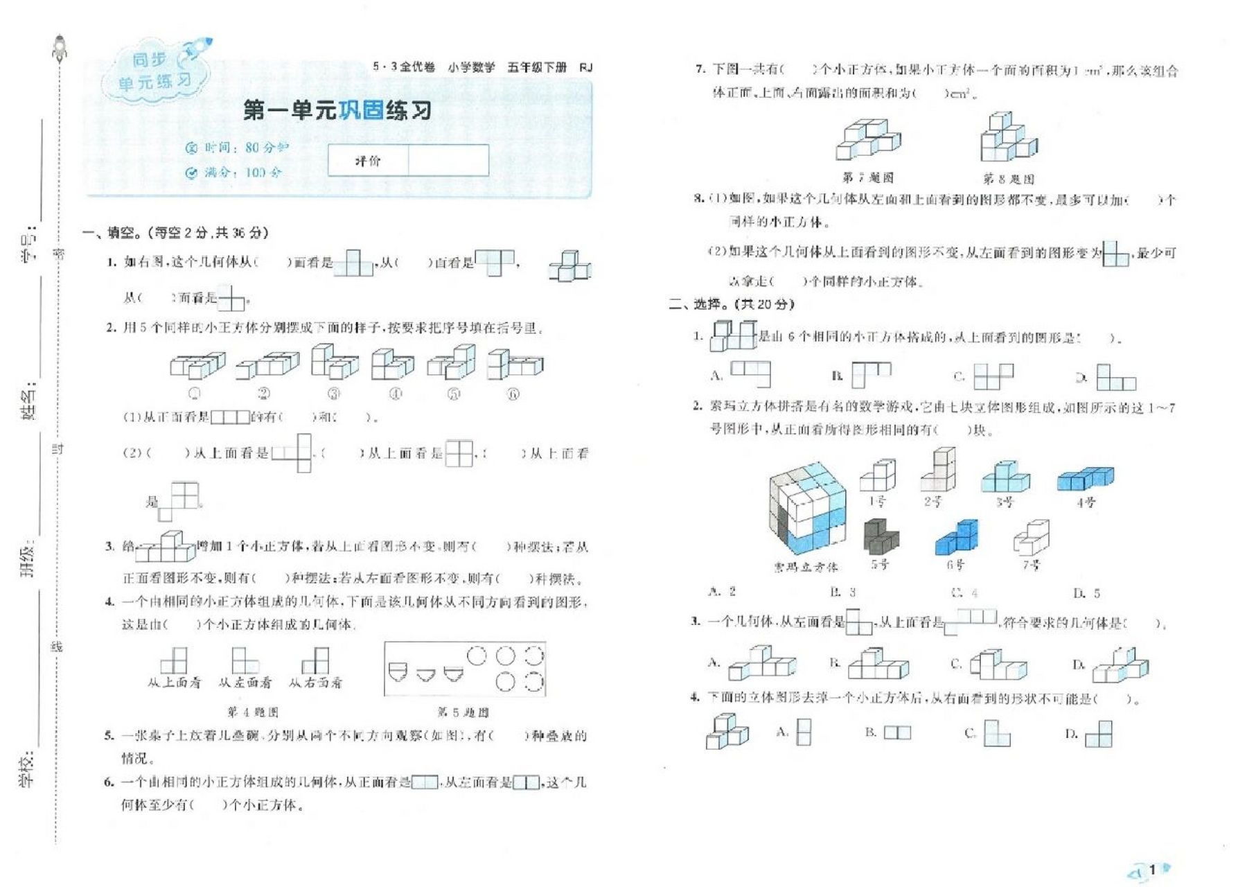 2023春季人教版数学一二三四五六年级【53全优卷】,完整版有答案