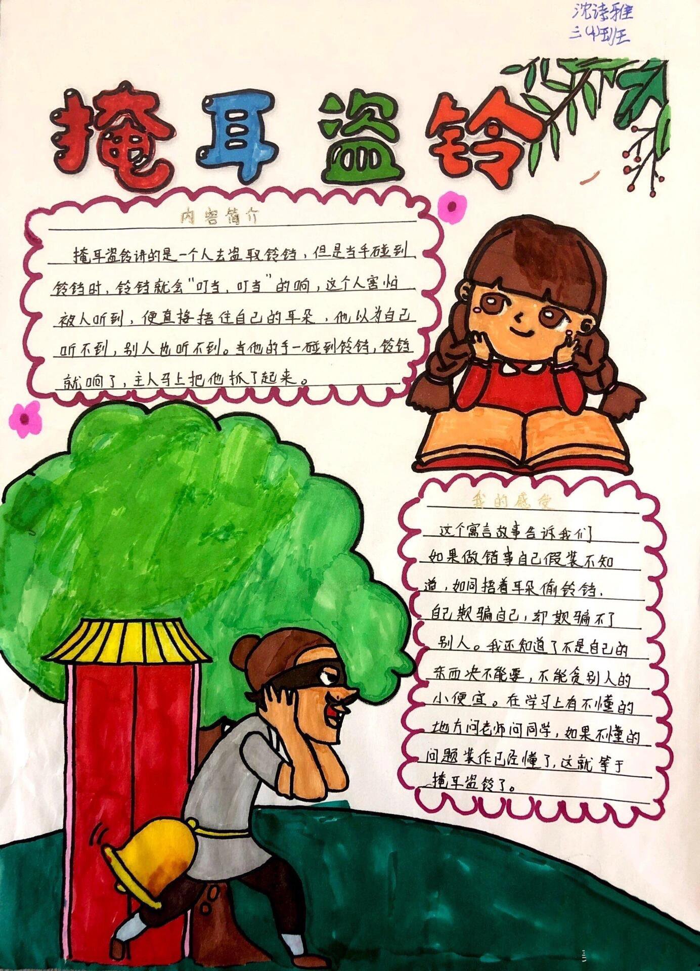 三下第三单元寓言故事好书推荐卡①