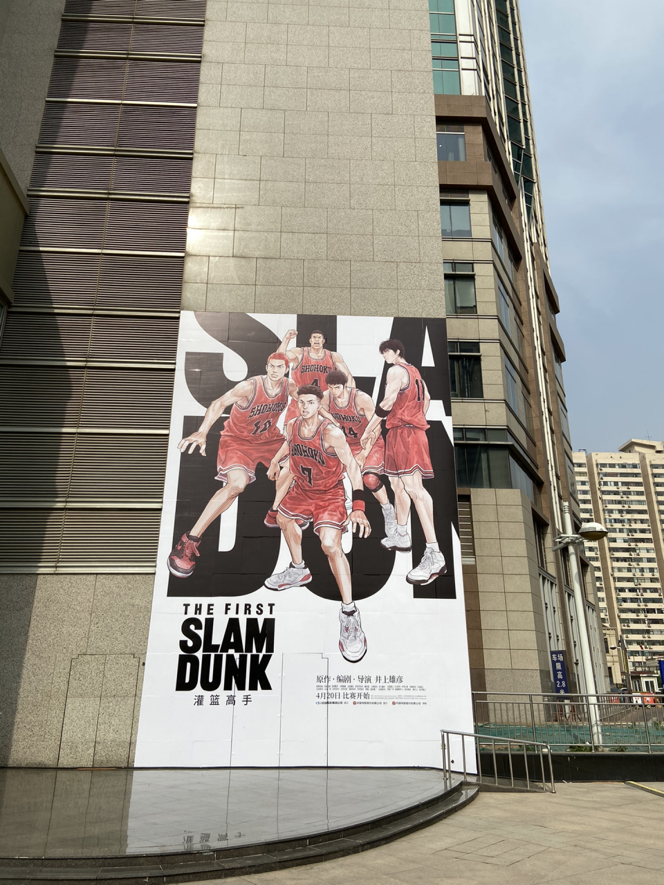 天津超级大巨幅海报《灌篮高手》 爷青回 灌篮高手天津海信广场巨幅