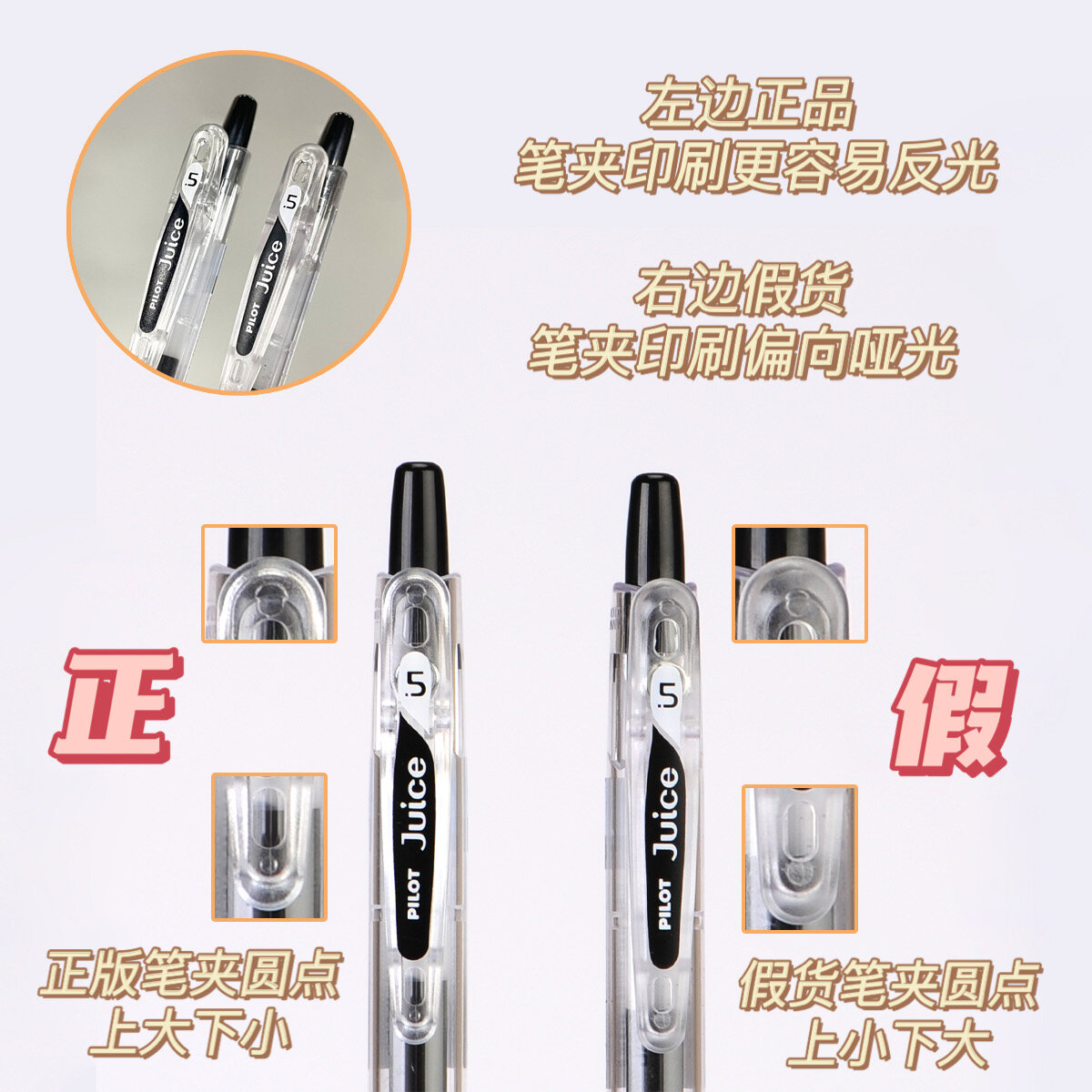 百乐juice果汁笔 真假鉴别!