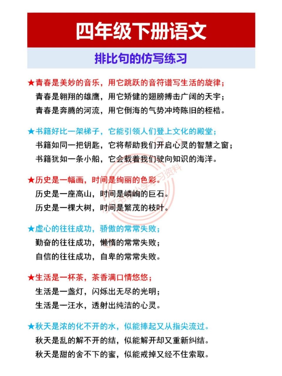 四年级下册语文排比句的仿写