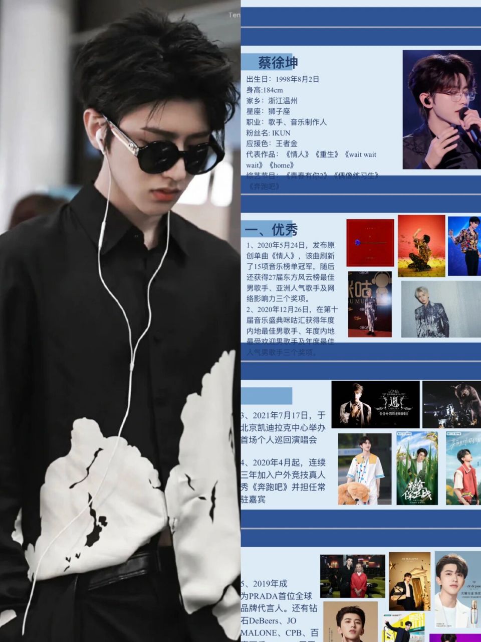 《关于我在课上演讲坤坤的ppt》 只截了部分我介绍我为什么喜欢坤的