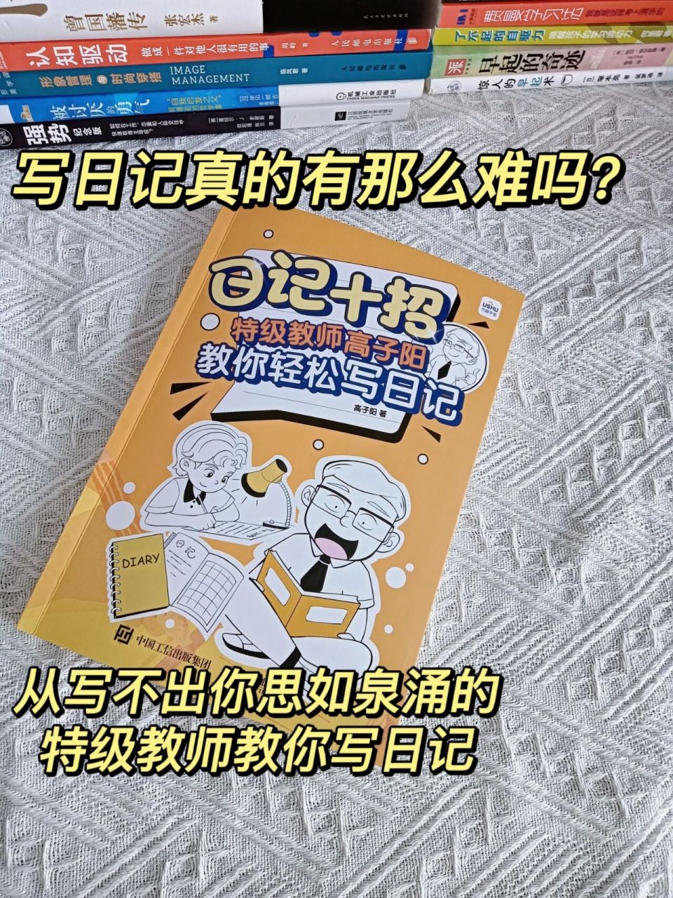 99 作者:高子阳 语文特级教师,作文教学名师.