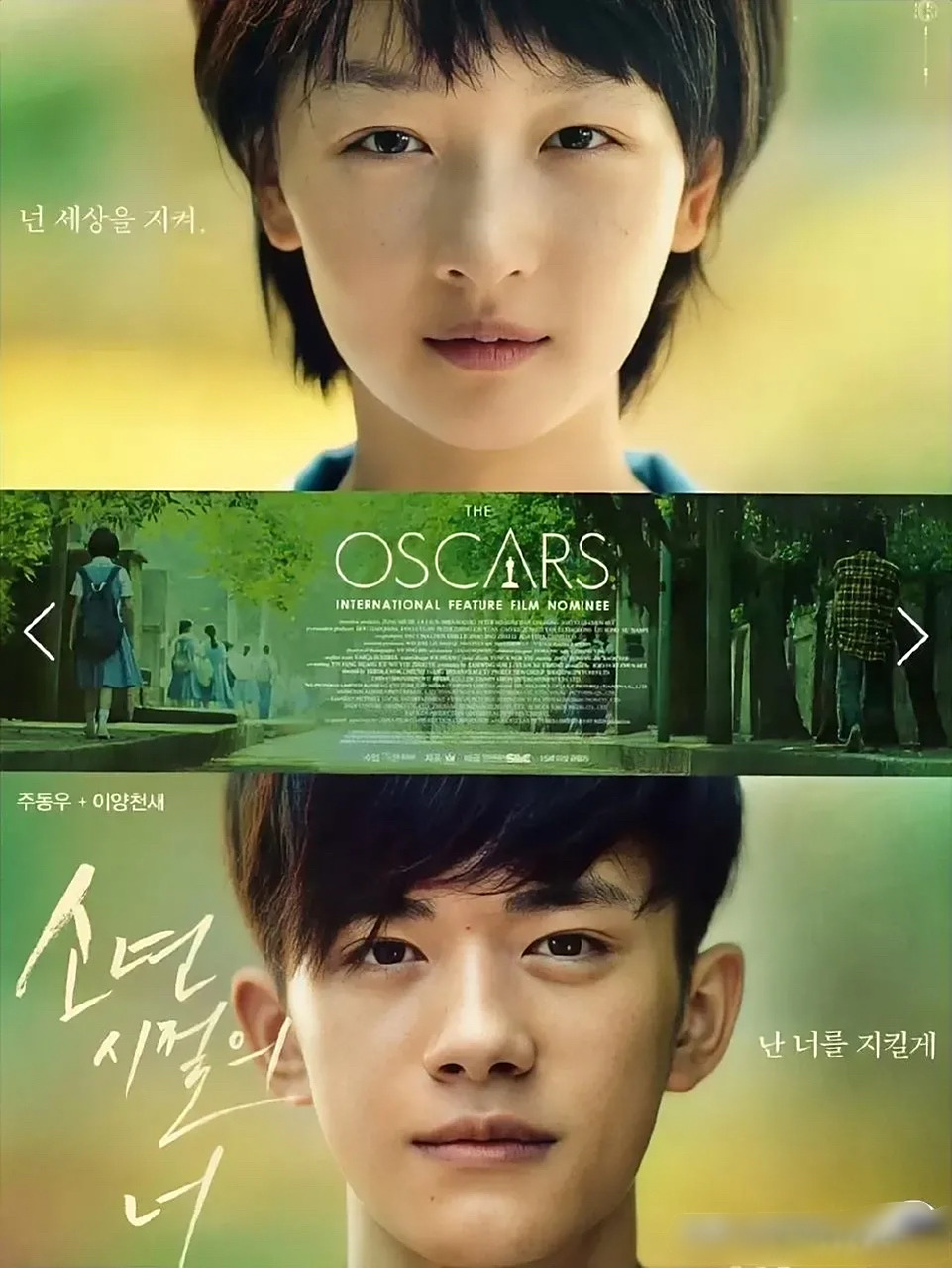 韩国版《少年的你》的海报,把易烊千玺和周冬雨修得还挺有夫妻相[捂脸