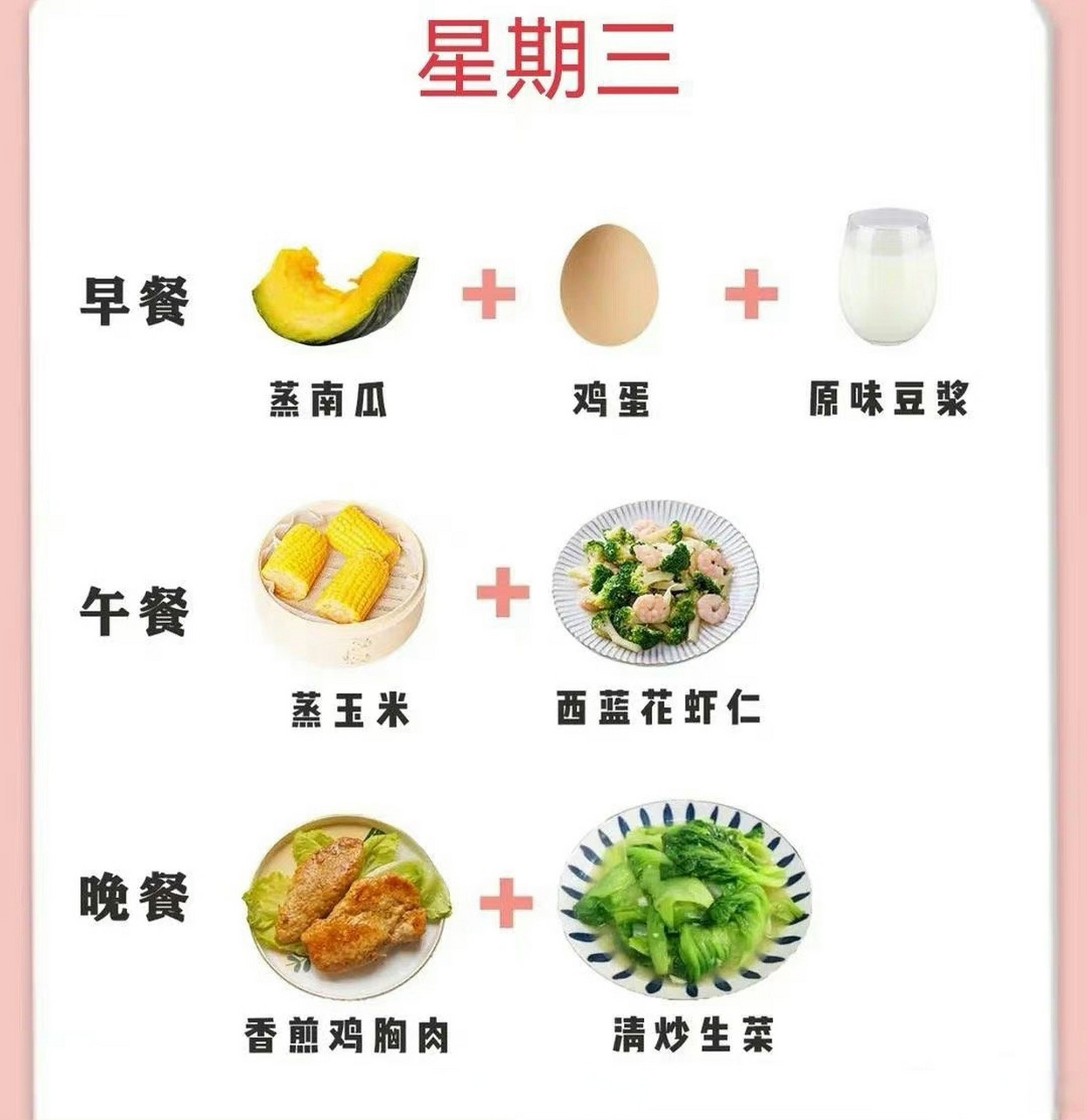 学校减肥食谱一日三餐(如何七天瘦20斤)