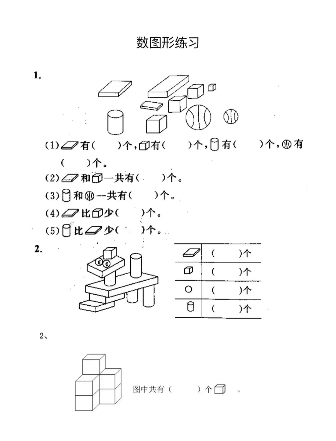 一年级上册《数图形》专项练习