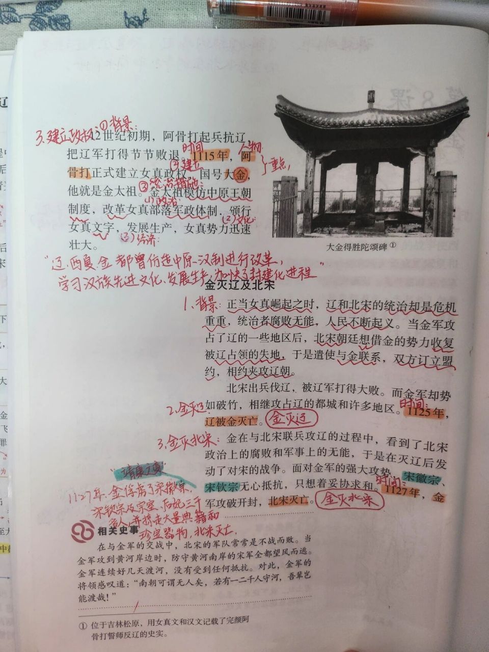 七下历史第八课《金与南宋的对峙》 笔记更新79