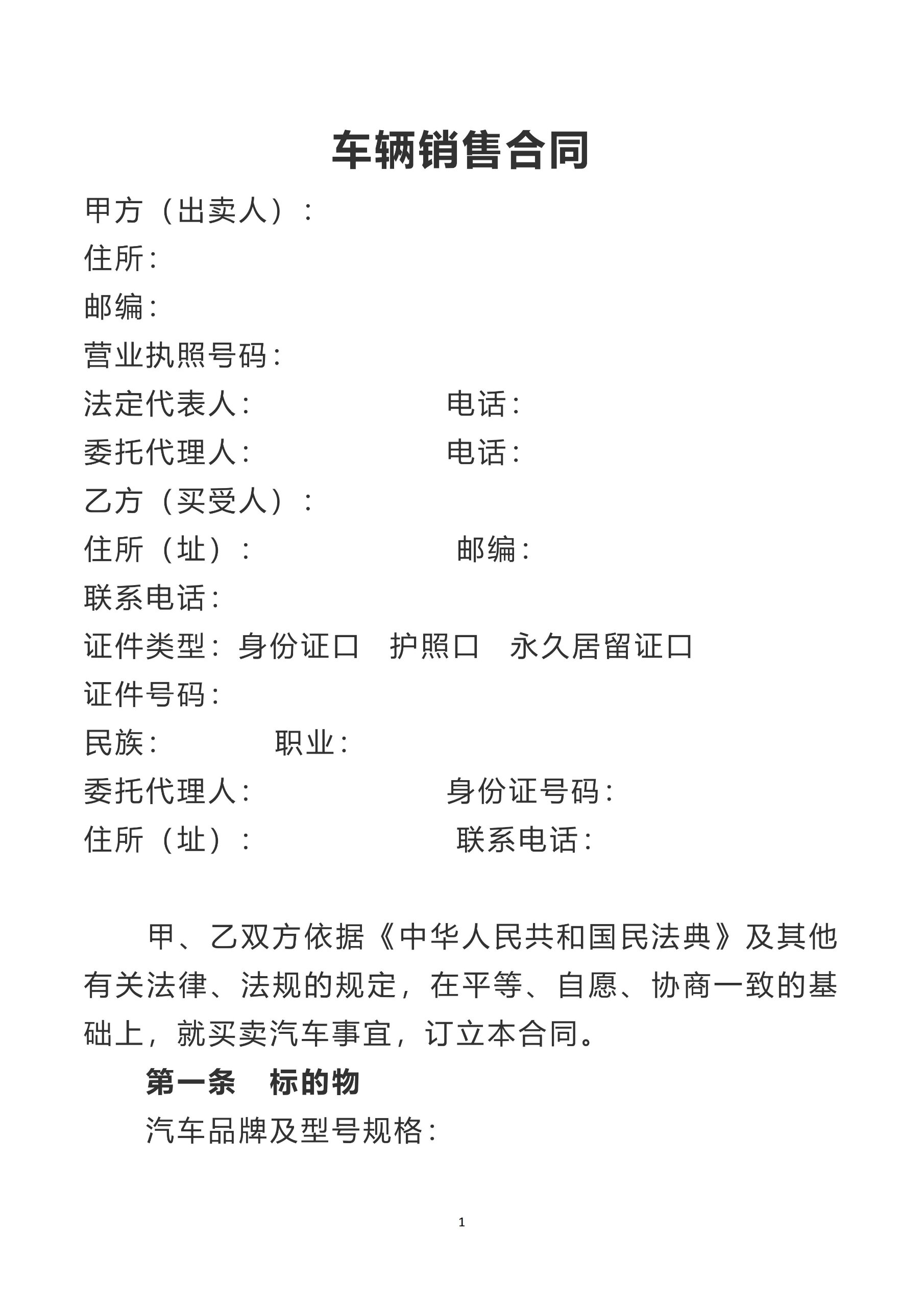 车辆销售合同(范本