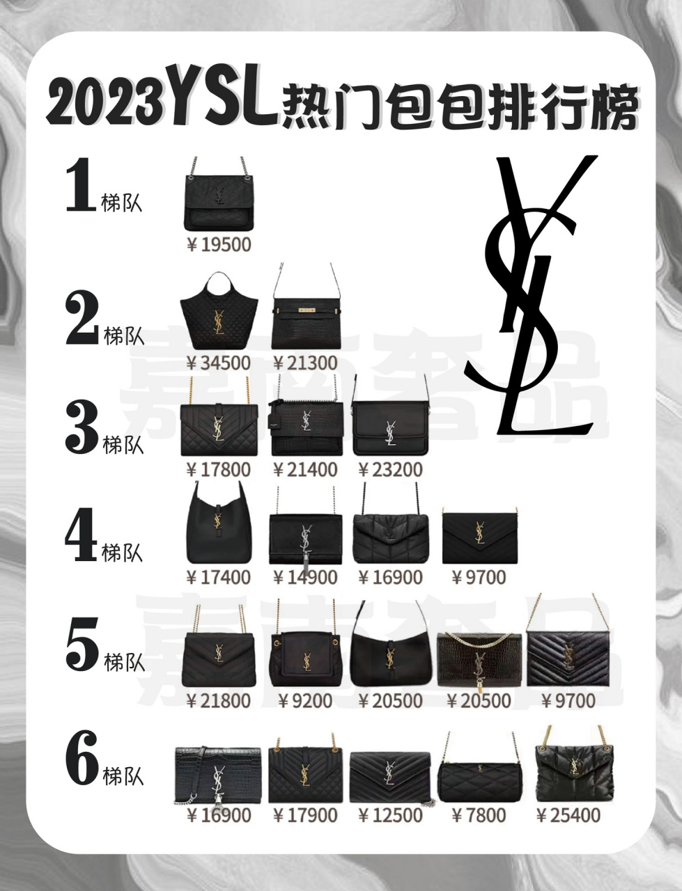 2023yls圣罗兰热门包包排行榜|7515内附回收价 ysl非常善用黑色