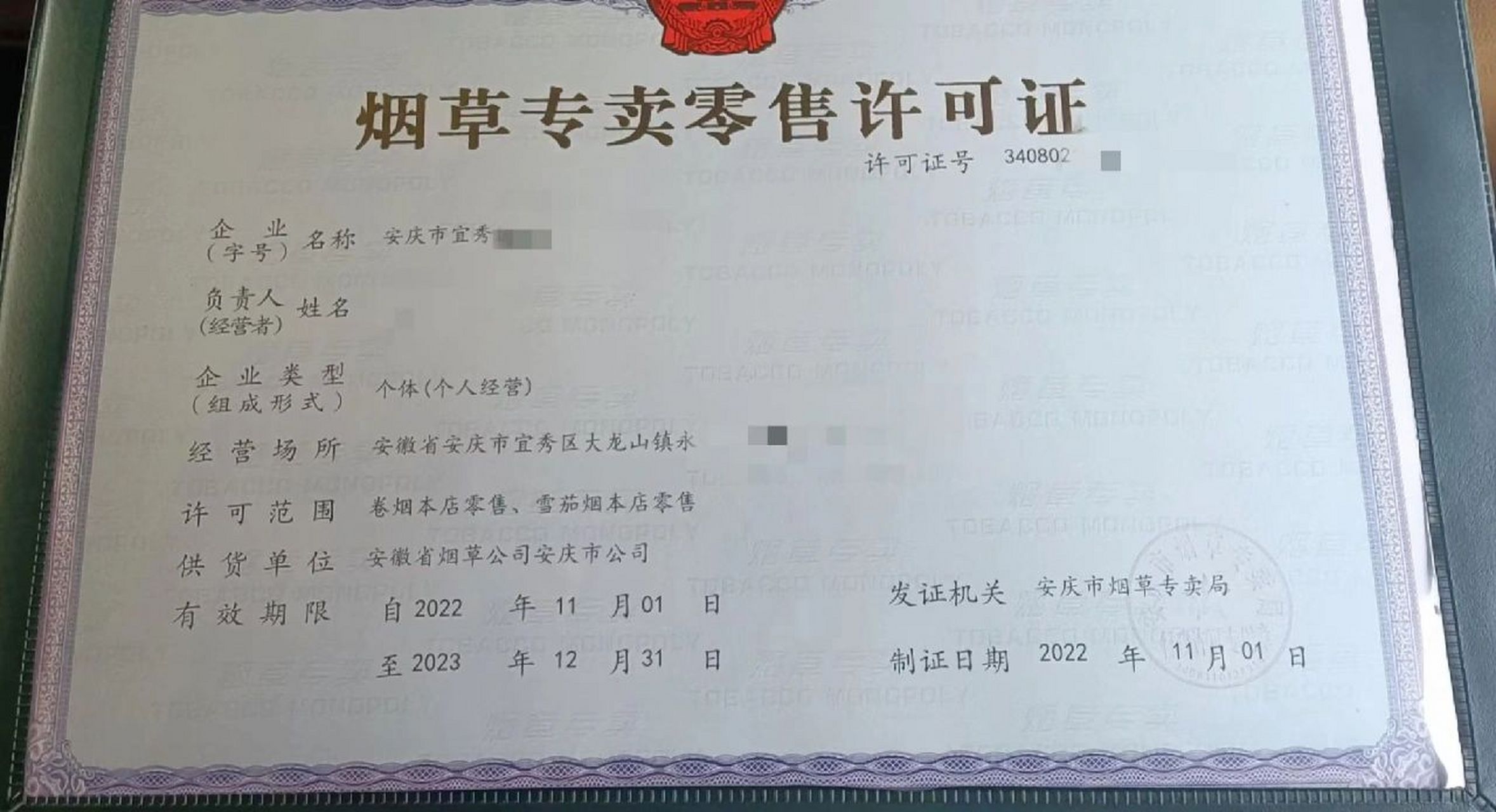 恭喜烟草证下证 恭喜烟草证下证 专业代办,随时在线 67需要的看过来