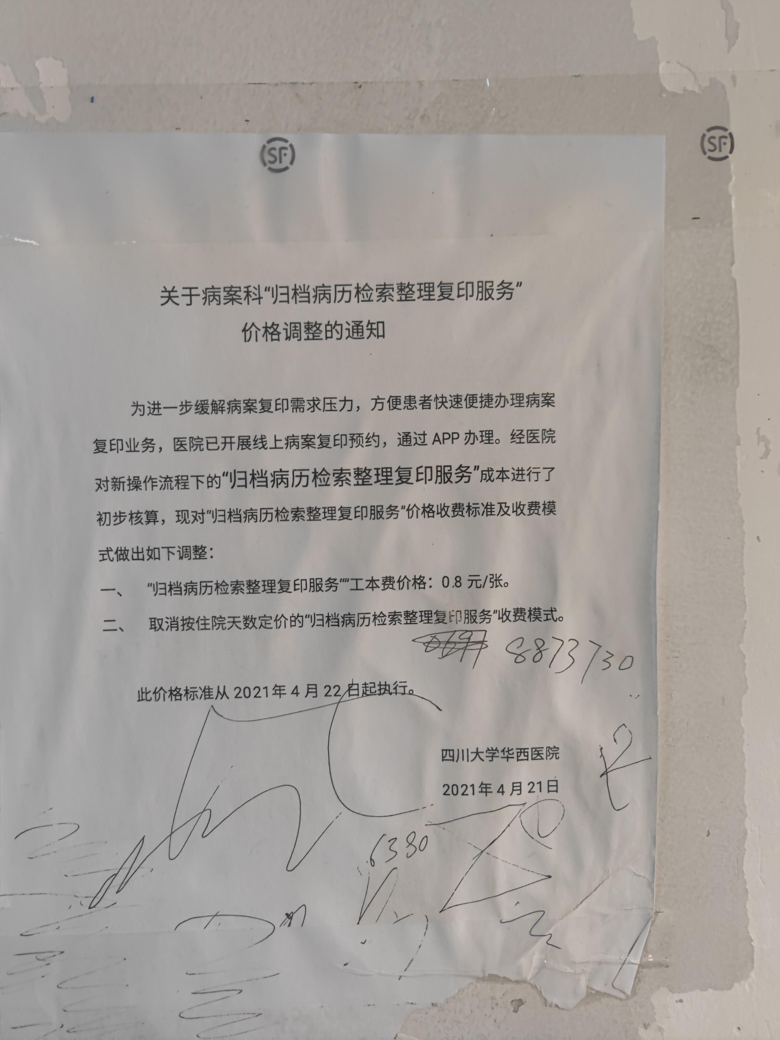 四川大学华西医院本部-病历档案复印攻略