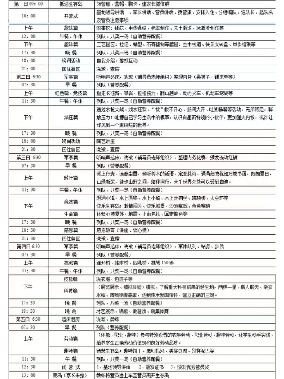 【怀柔·夏令营】生存岛——五天四晚 活动说明 【活动地点】北京市