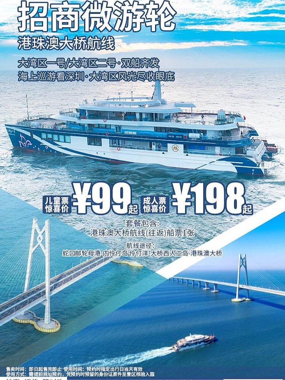深圳蛇口邮轮港珠澳大桥航线成人票198 周末通用!海上看港珠澳大桥!