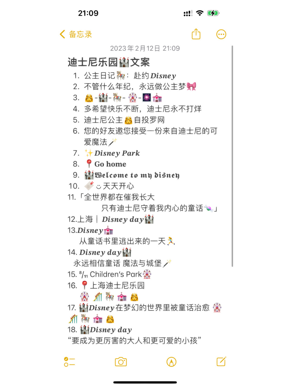 迪士尼乐园文案 迪士尼乐园98文案 1.