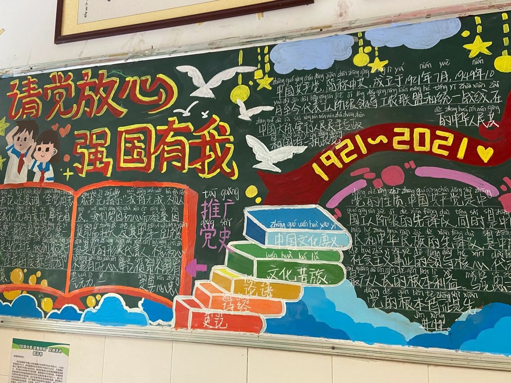 请党放心强国有我 黑板报手抄报素材