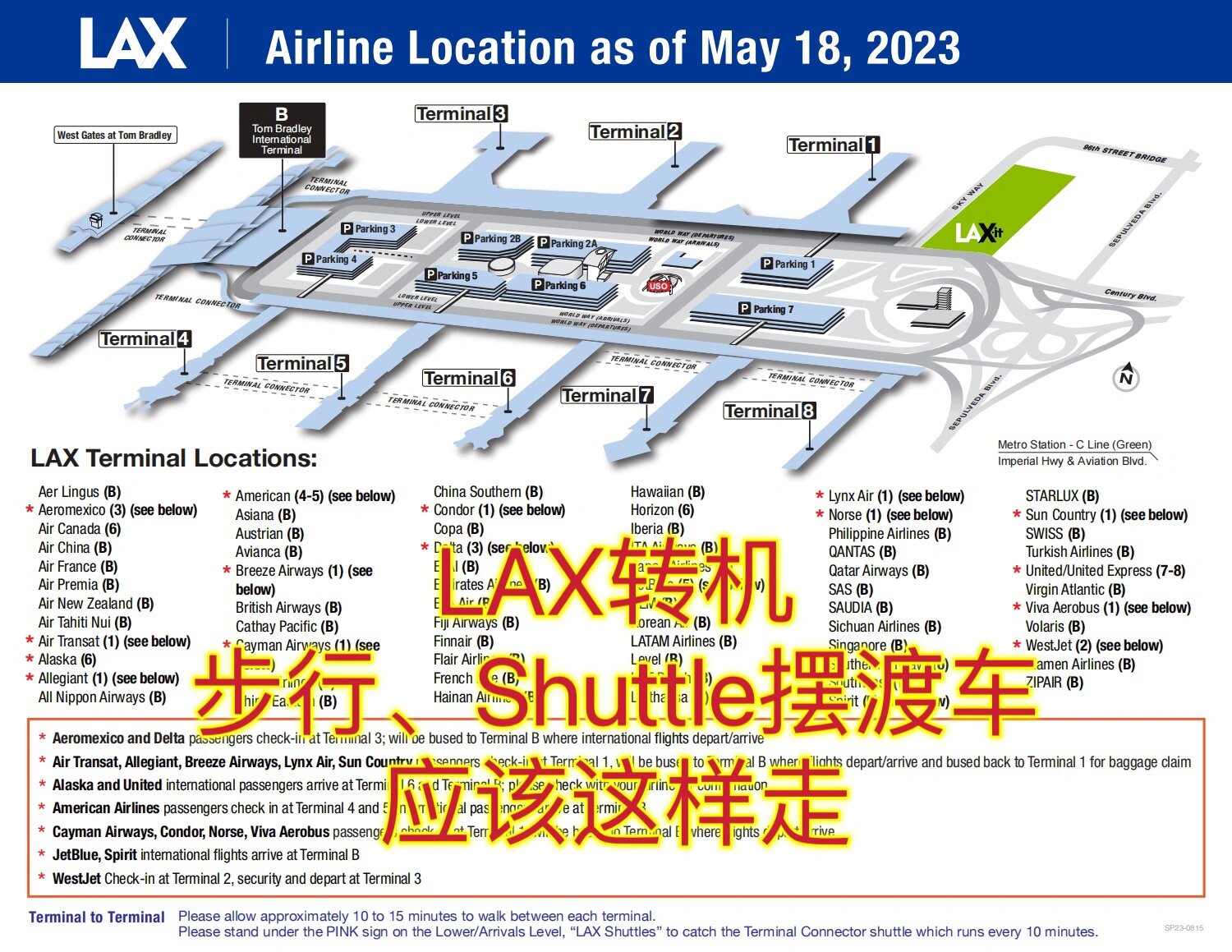 lax洛杉矶机场转机专属详解 第一次来的朋友基本是国际航班,以航站楼b
