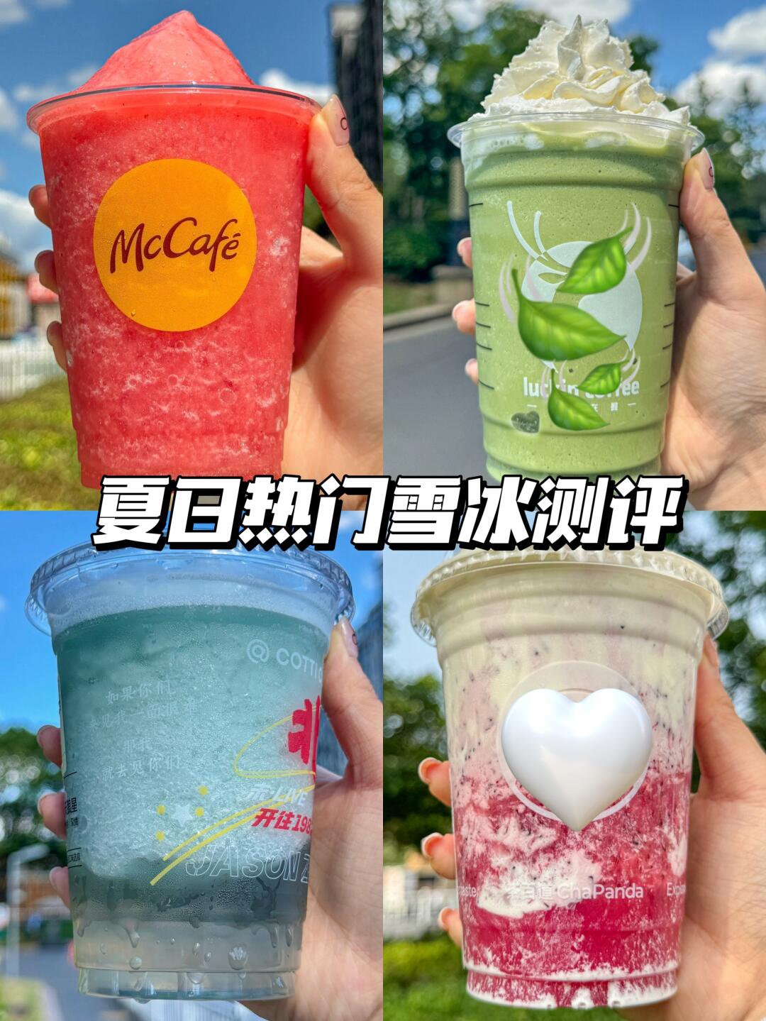 麦咖啡的红颜草莓雪冰 草莓控都给我去喝!