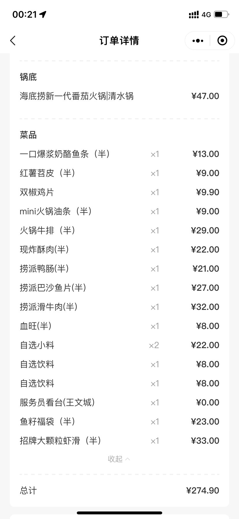 海底捞价格