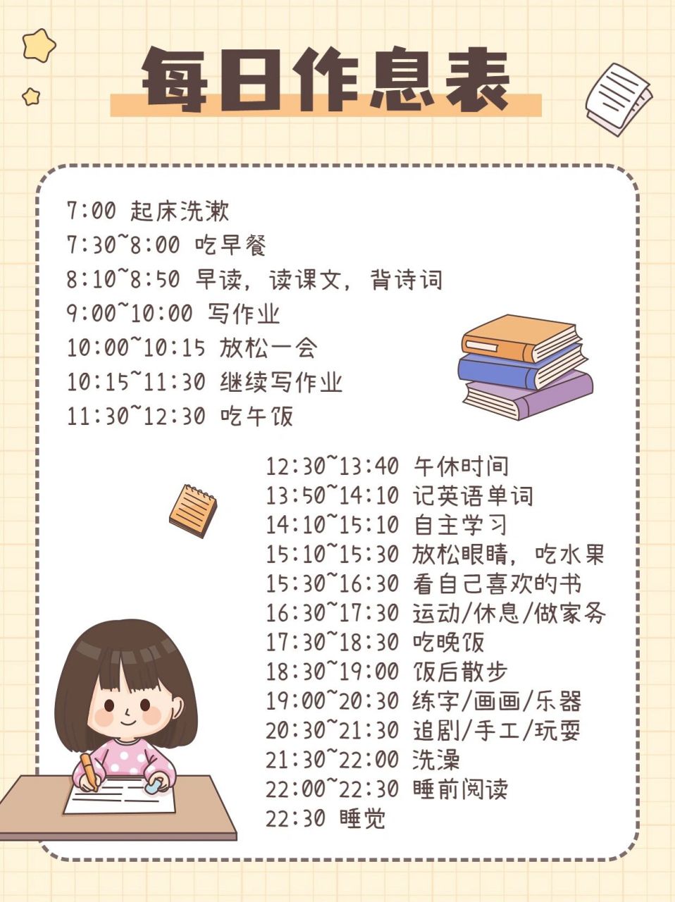 小学生暑期学习计划表,开学逆袭成学霸