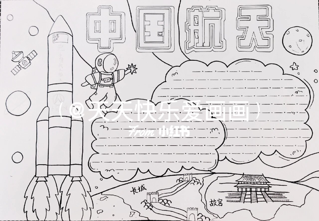 航天主题手抄报|恭贺梦天实验舱成功发射