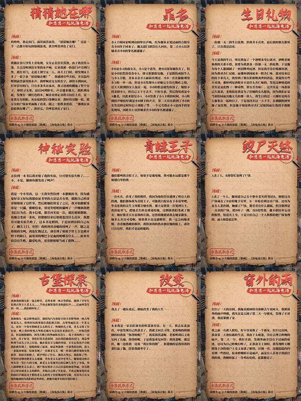 噔噔噔~ 聚会小游戏海龟汤怎么能少!