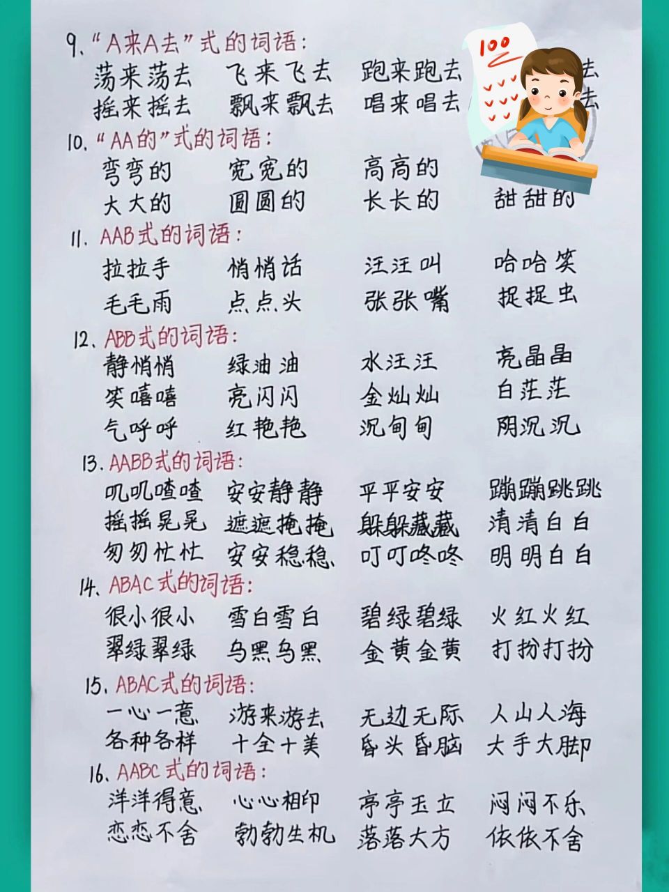 二年级期末复习考点:仿写词语