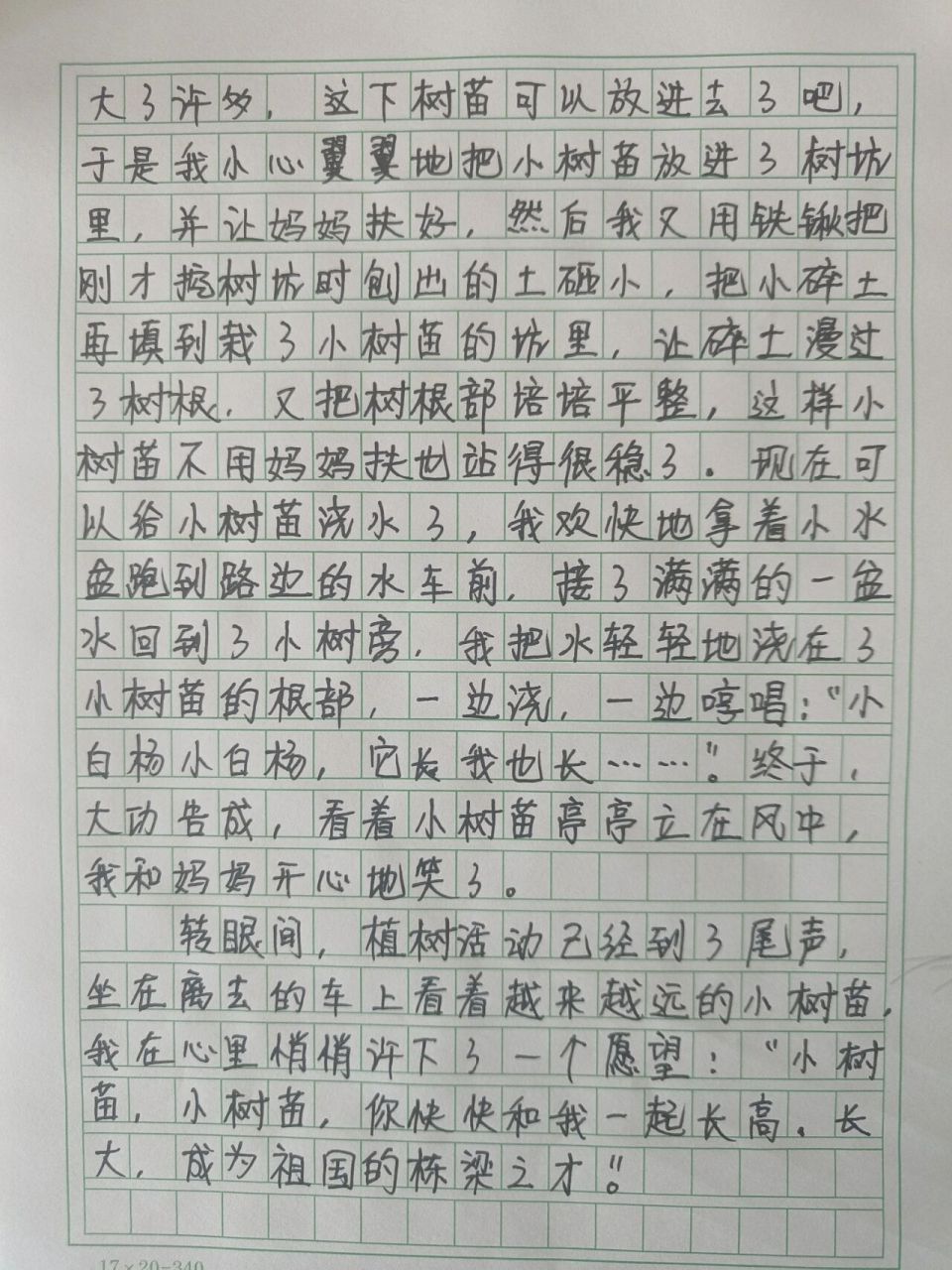 植树作文400图片