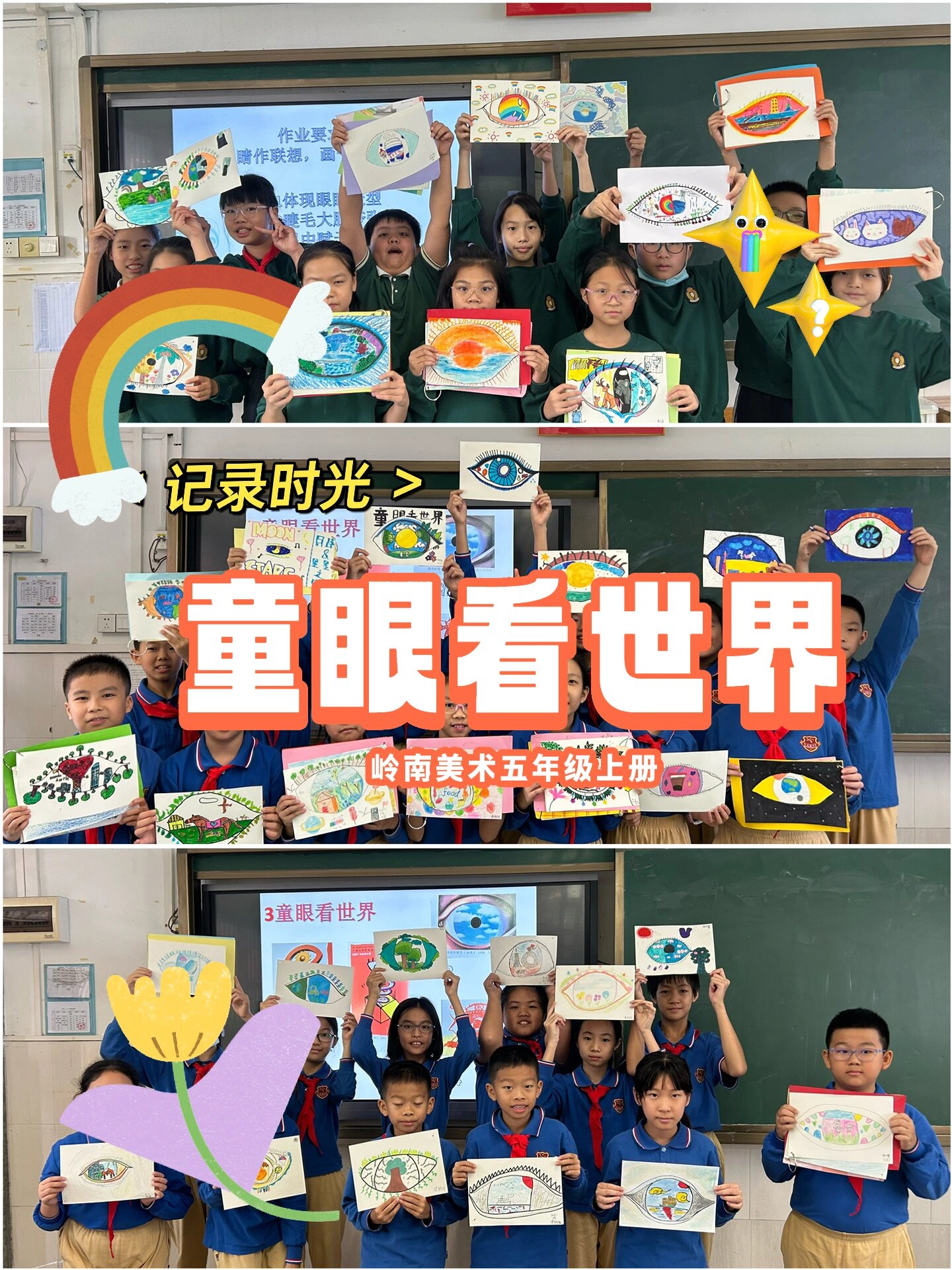 岭南美术五年级下 童眼看世界