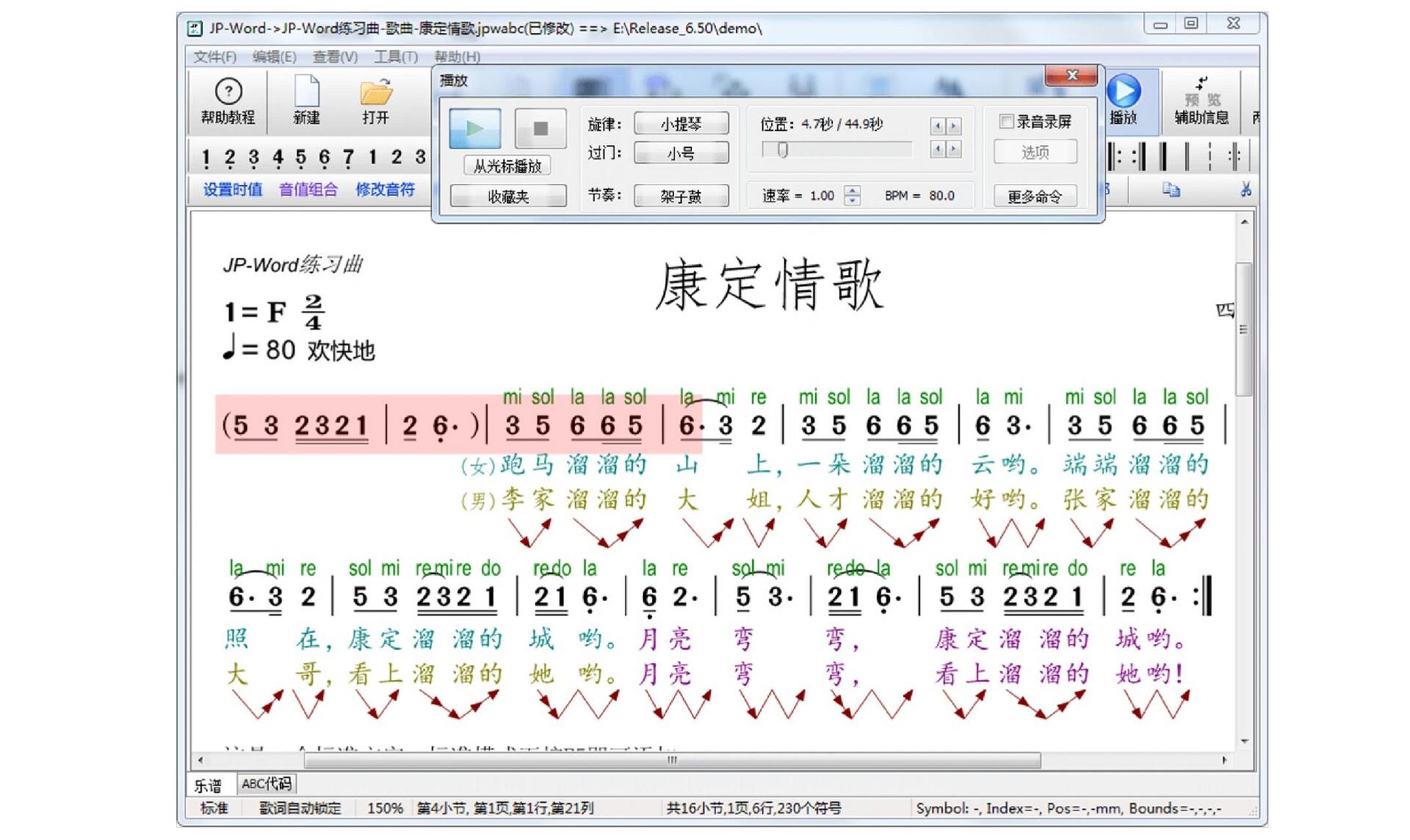 音乐教师必备:简谱打谱软件 一款会打字,就会用的简谱打谱软件 首创音