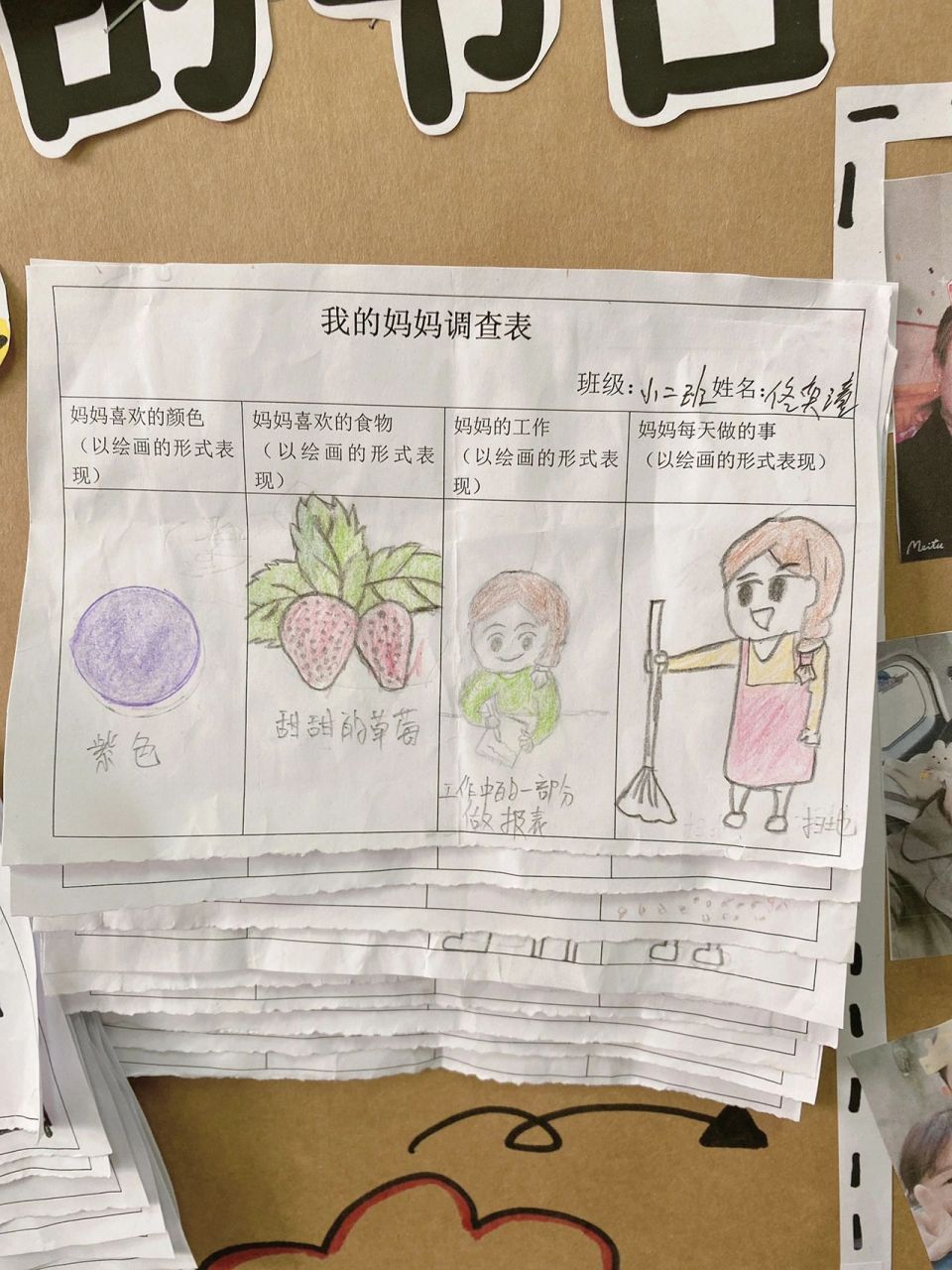 我的妈妈调查表 拍照91留念,下一届用