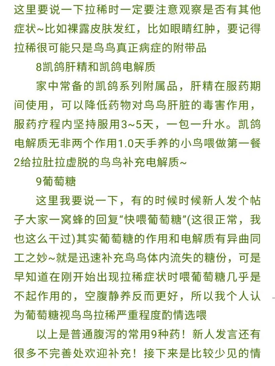 鹦鹉腹泻治疗方法 接下来是比较少见的情况所导致腹泻的判断及处理