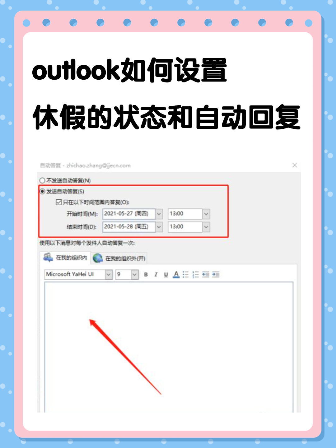 outlook如何设置休假的状态和自动回复