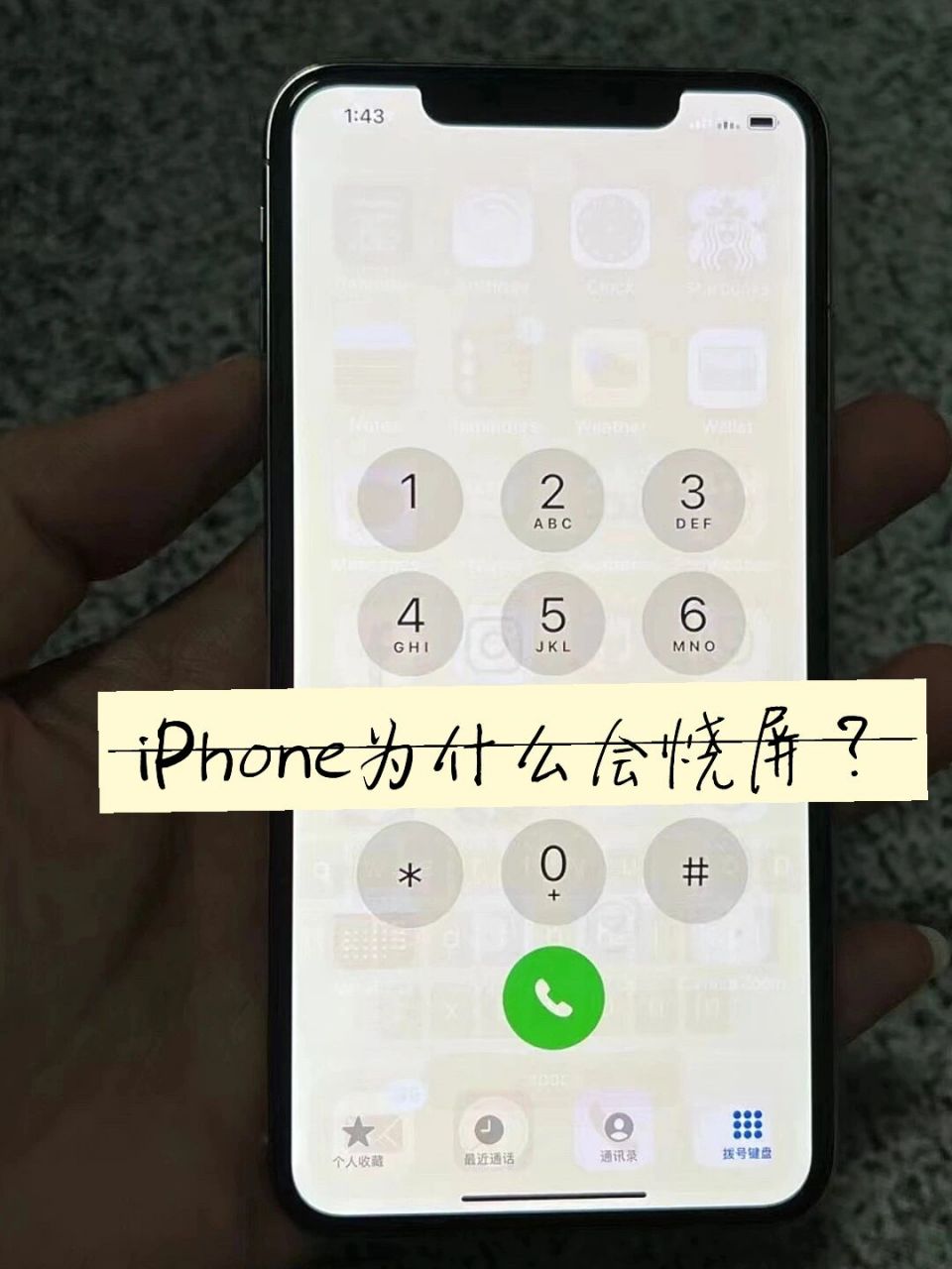 很多人应该碰见过oled屏幕用久了老化,烧屏 	 🤔什么叫烧屏?