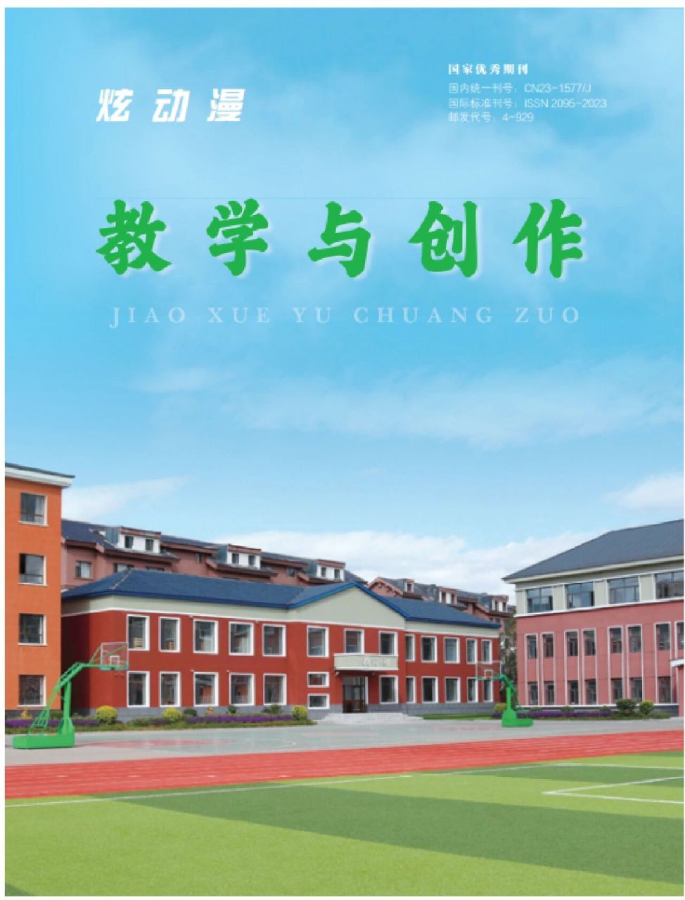 《炫动漫61教学与创作》教育类 省级 / 龙源 炫动漫61教学与创作
